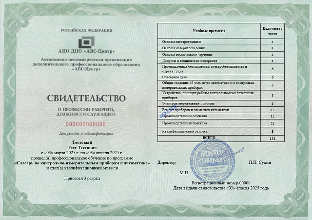 Слесарь по контрольно-измерительным приборам и автоматике. Обучение дистанционно